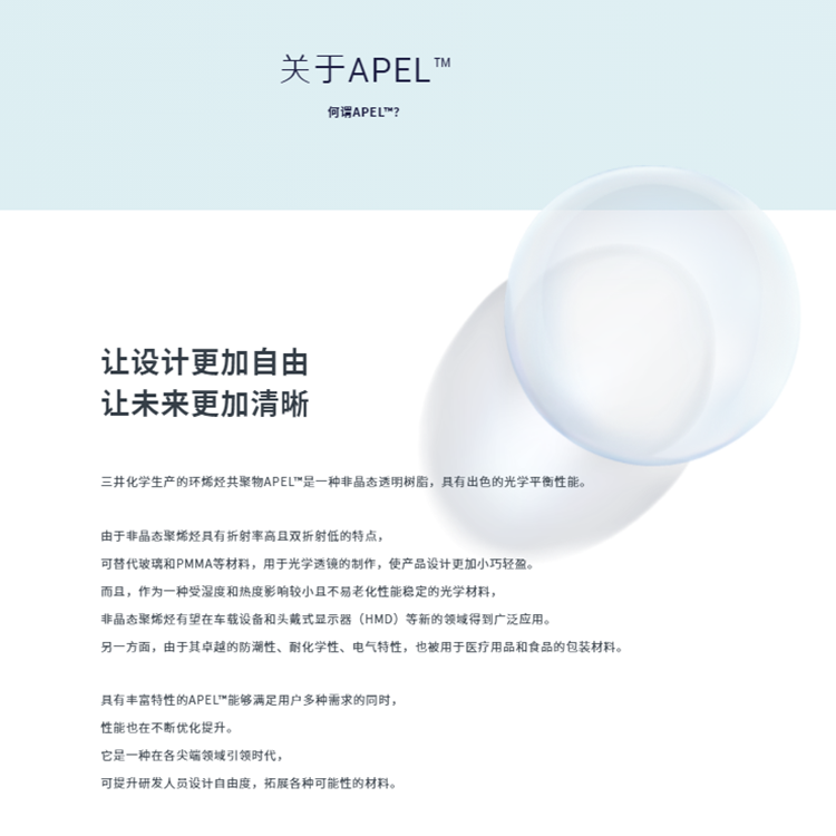 日本三井COC是什么材料？COC特性用途说明