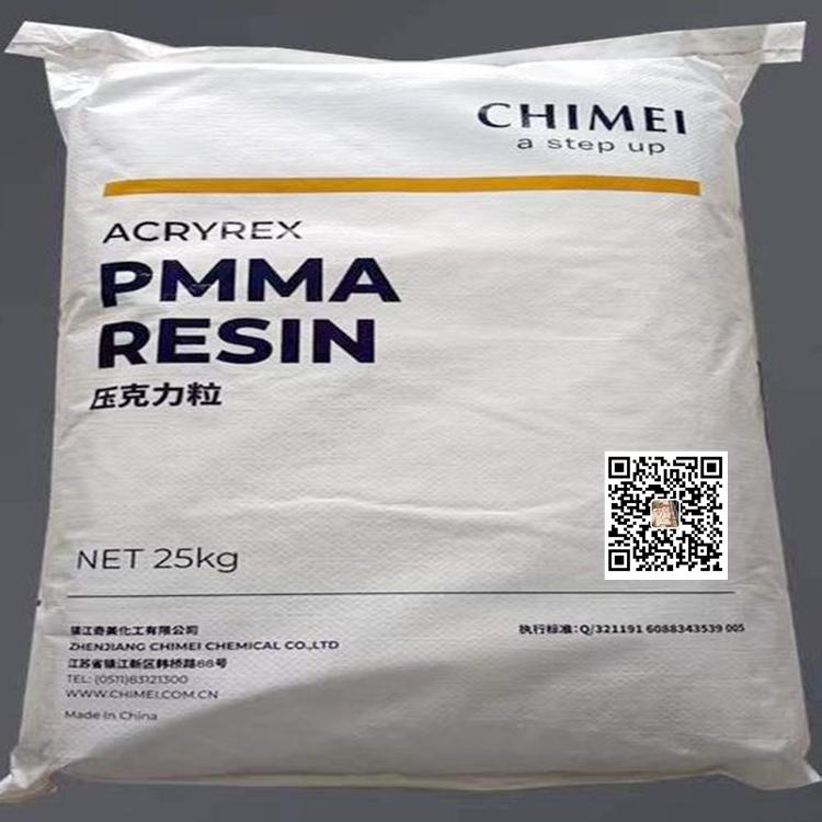 PMMA 台湾奇美【CM-205】耐热型 射出级 汽机车指示灯外壳 太阳镜片