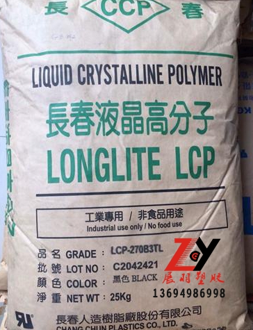 台湾长春液晶聚合物高分子（LCP)的特性与应用